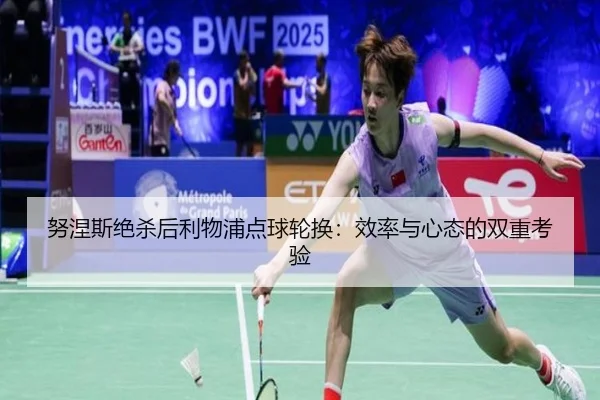 nu-nie-si-jue-sha-hou-li-wu-pu-dian-qiu-lun-huan-xiao-lv-yu-xin-tai-de-shuang-chong-kao-yan-3-399.jpg